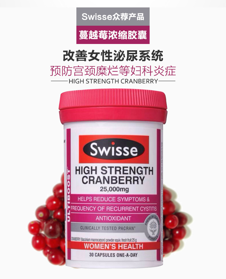 【保税区发货】swisse高浓度蔓越莓胶囊30粒