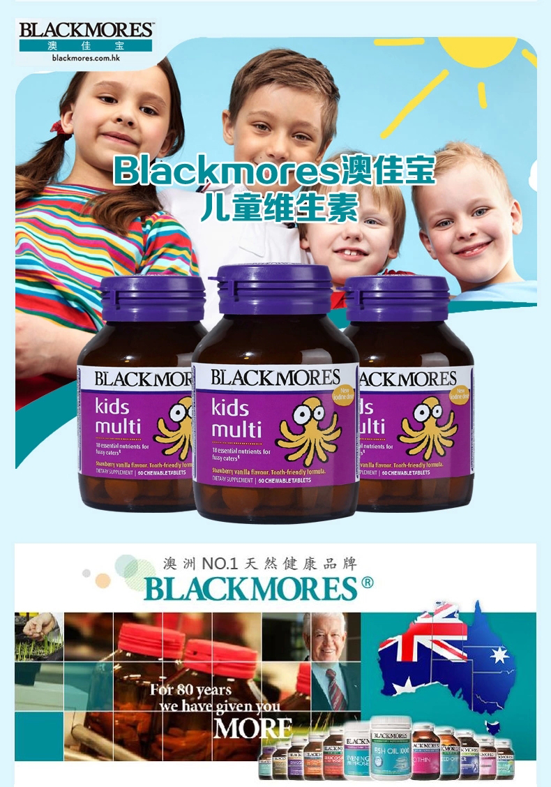 澳大利亚进口blackmores澳佳宝儿童复合维生素咀嚼片60粒 60粒/瓶